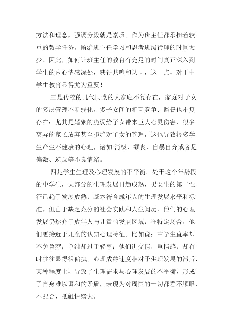 做好家庭教育中问题孩子的转化工作.doc_第2页