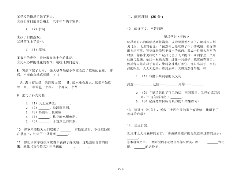 四年级练习题混合下册语文期末试卷.docx_第2页