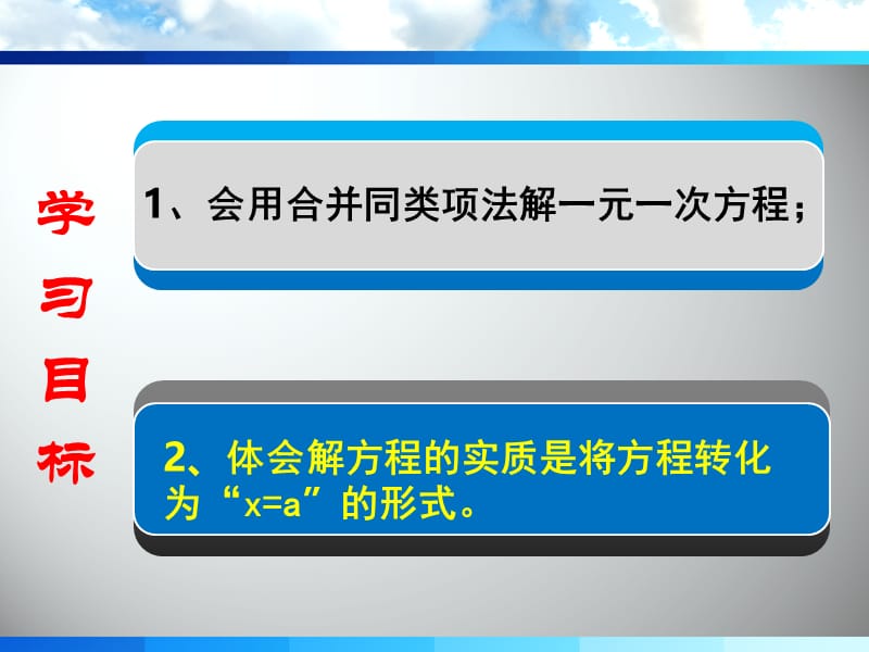 32解一元一次方程（一）（第1课时合并同类项与移项（一））.ppt_第3页