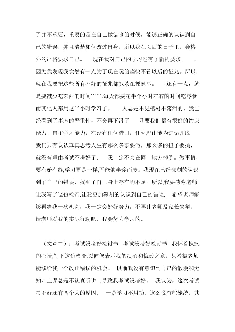 没考好检讨书.doc_第2页