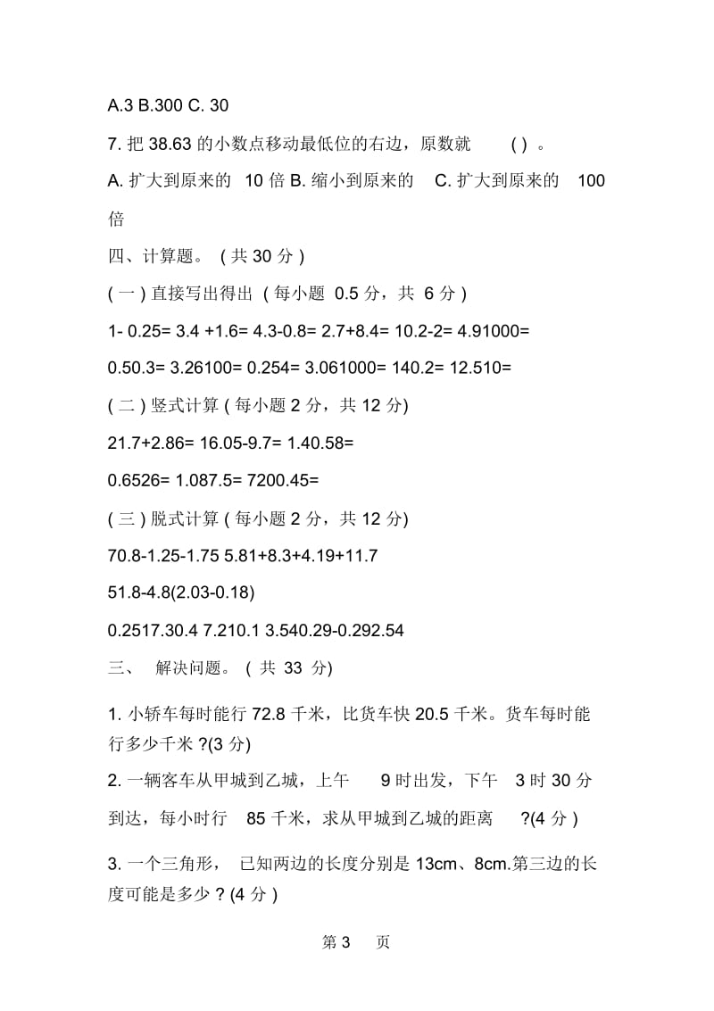 四年级数学下册期中试卷(北师大版).docx_第3页