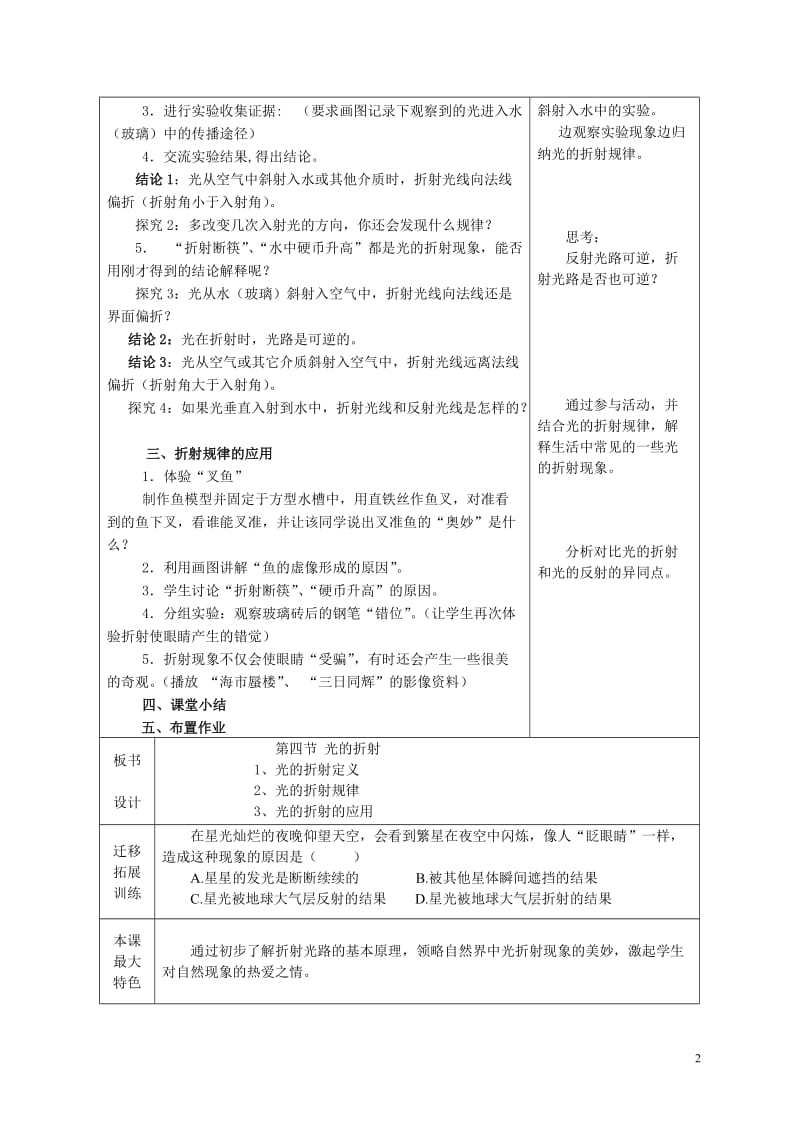 第四节_光的折射.doc_第2页