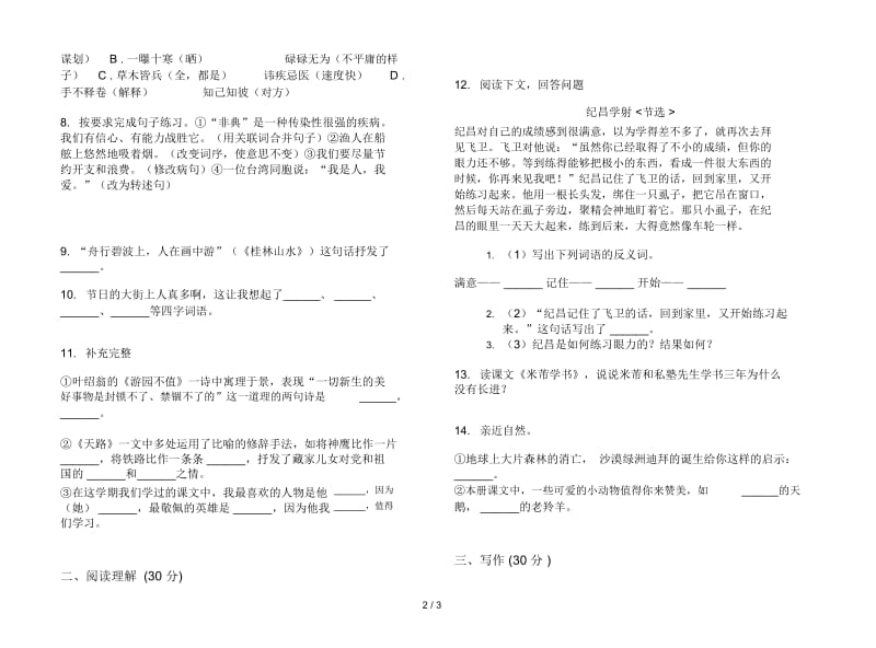 四年级下册综合复习练习语文期末试卷.docx_第2页