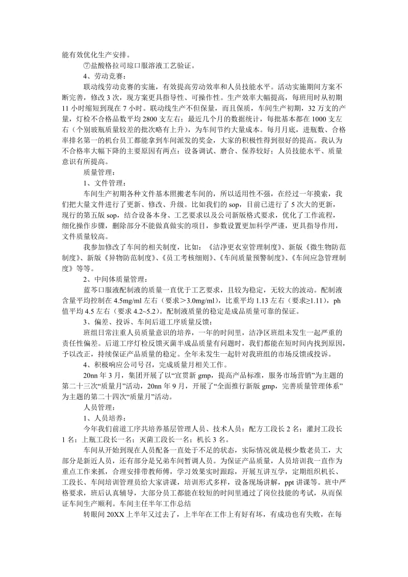 《加工车间半年工作总结》.doc_第3页