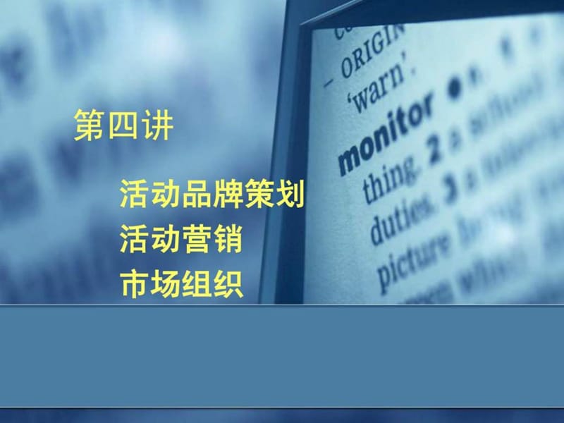 大型活动策划与管理课件.ppt_第1页