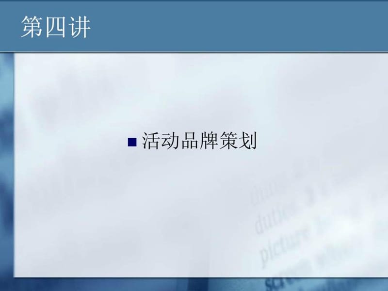 大型活动策划与管理课件.ppt_第2页