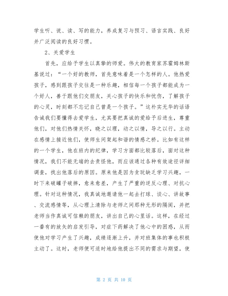 学校老师个人育德工作总结_1.doc_第2页