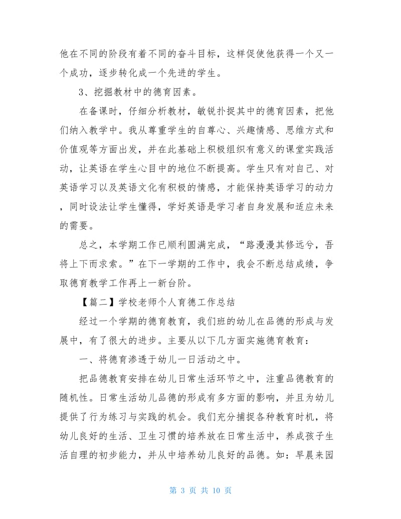 学校老师个人育德工作总结_1.doc_第3页