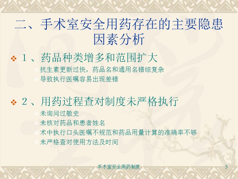 手术室安全用药制度课件.ppt_第3页