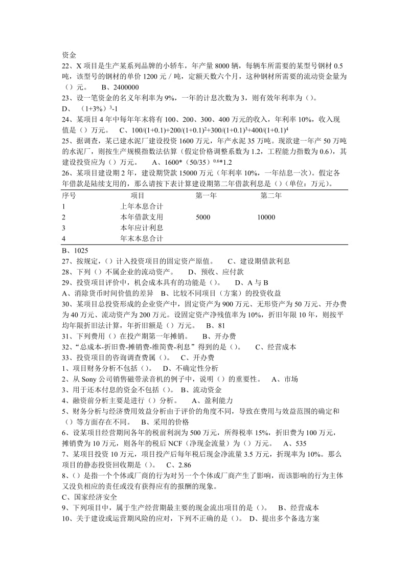 厦门大学企业投资管理在线练习答案(供参考).doc_第2页