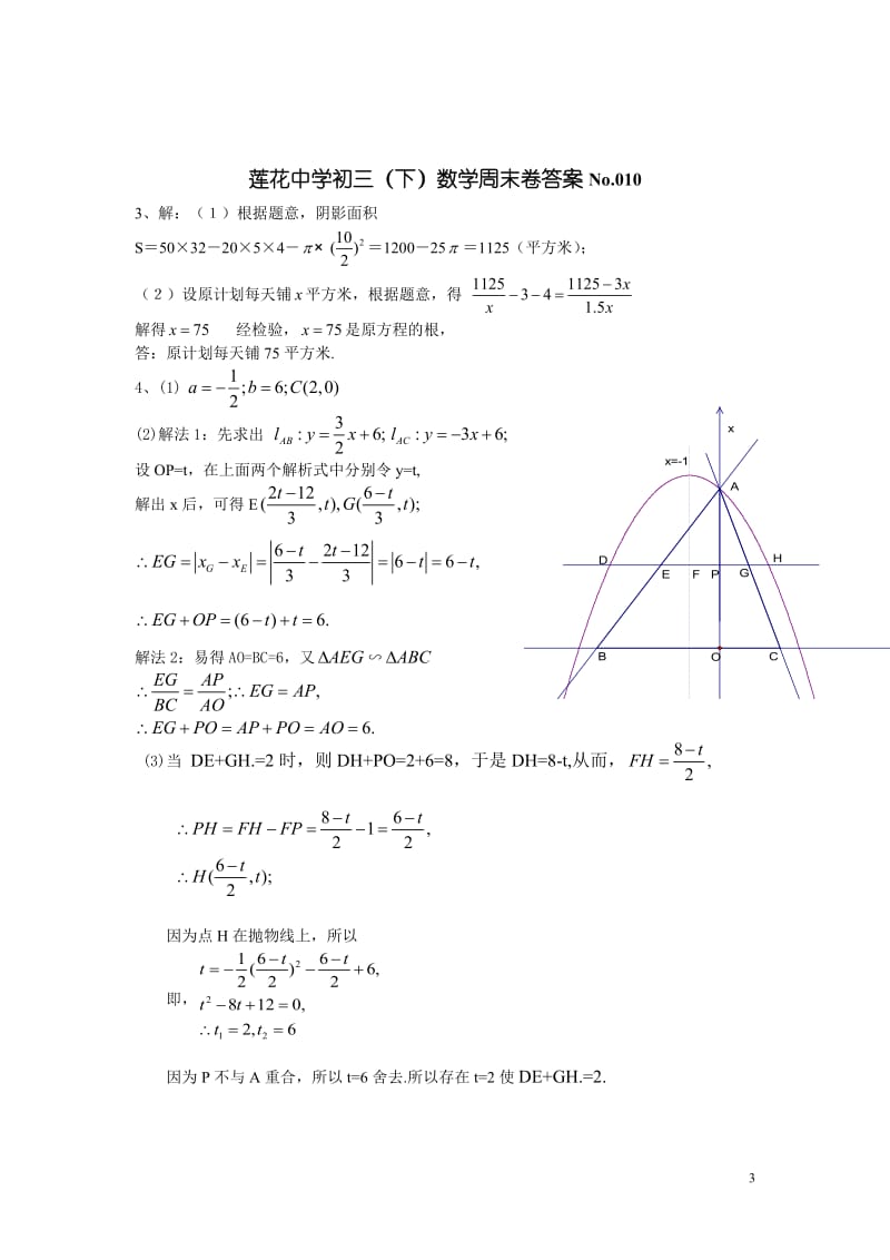 周周练010.doc_第3页