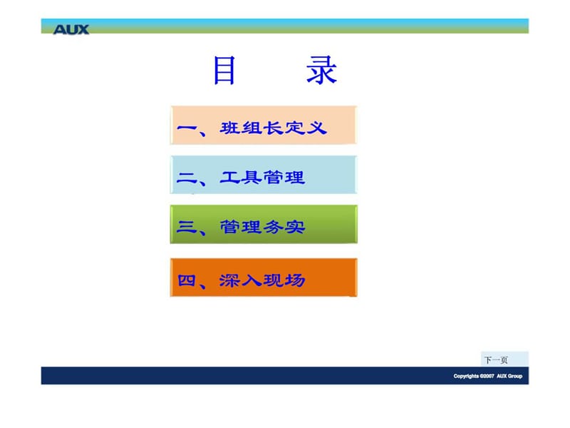 班组长现场管理日常工作课件.ppt_第2页