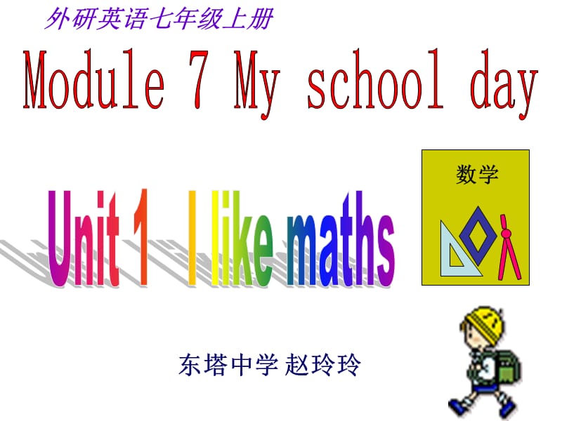 module7unit1 (2).ppt_第1页