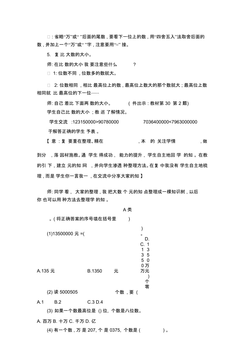 四年级上册数学教案第一单元10整理和复习人教新课标.docx_第3页