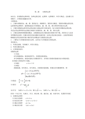 第二课　　实数的运算.doc