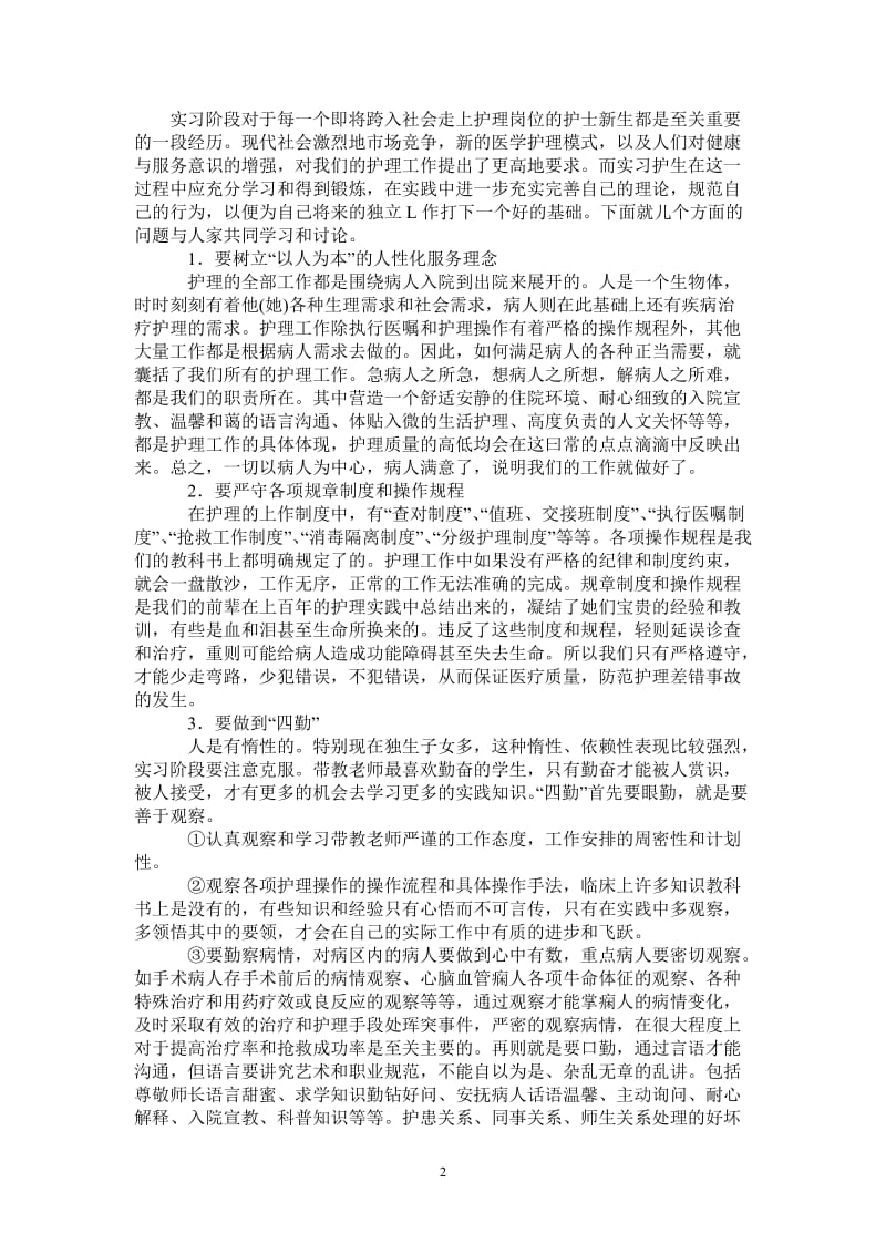 护理专业实习报告总结.doc_第2页