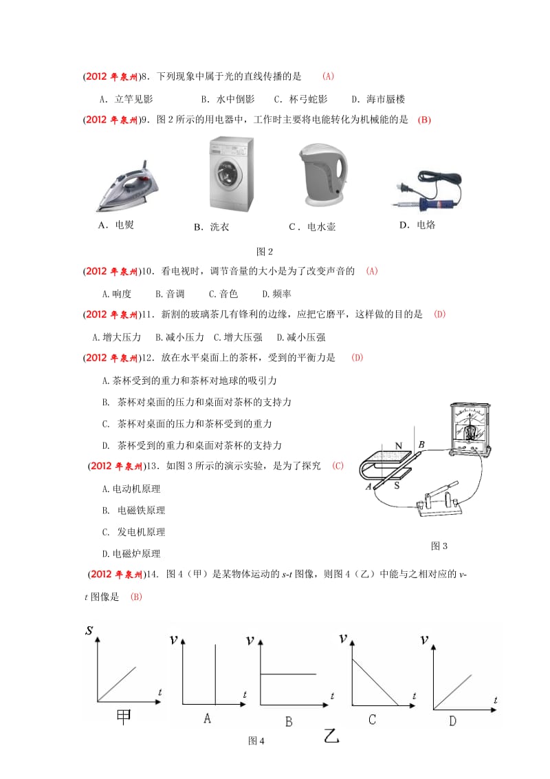 福建－泉州市2012年中考物理试卷.doc_第2页