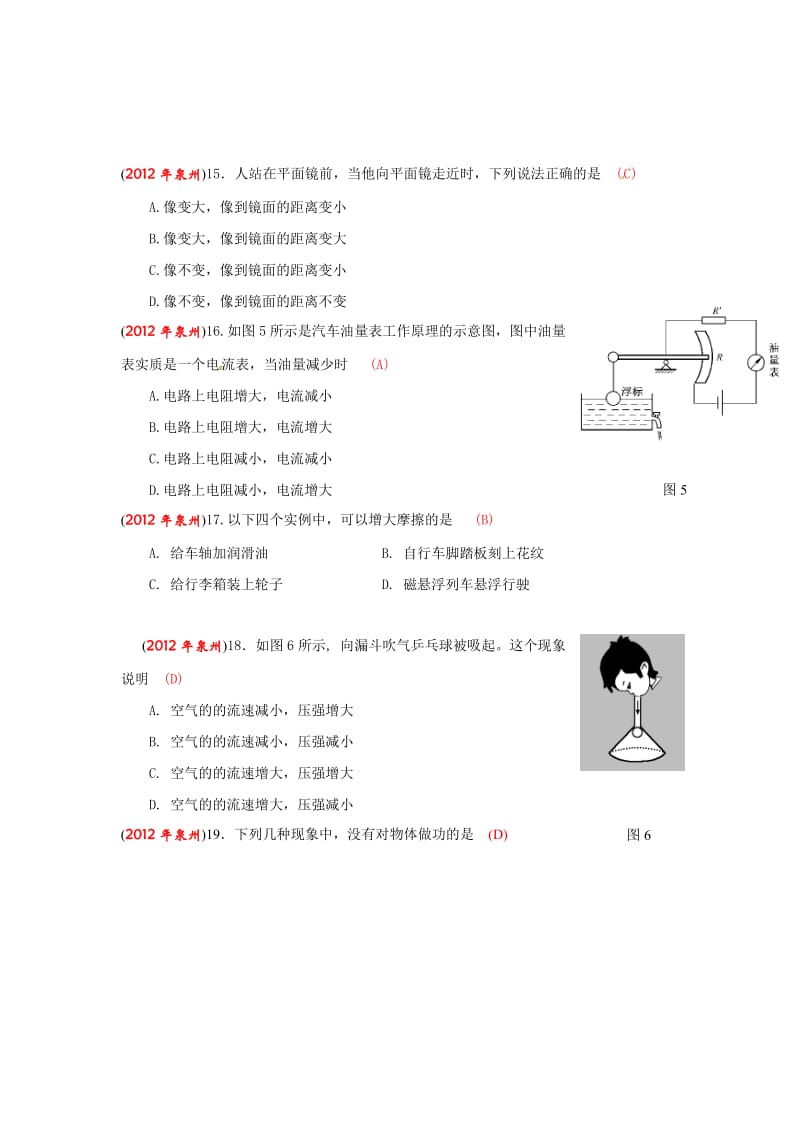 福建－泉州市2012年中考物理试卷.doc_第3页