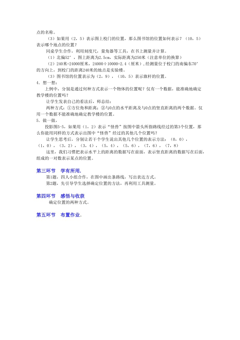 确定位置（二）教学设计.doc_第2页