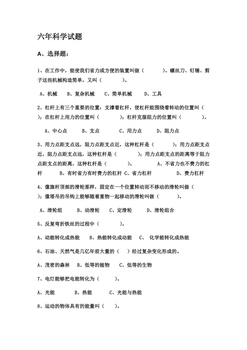 六年科学专项试题.docx_第1页