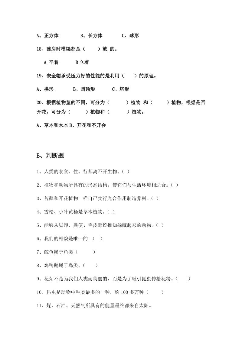 六年科学专项试题.docx_第3页