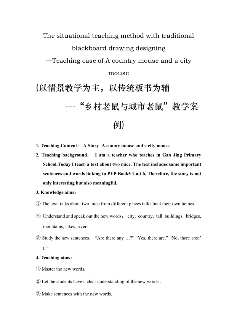 教学案例 a country mouse and a city mouse.doc_第1页