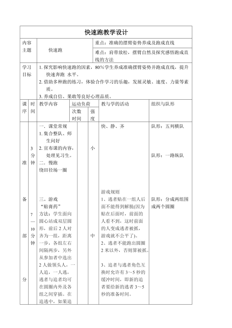 快速跑f教学设计.doc_第1页