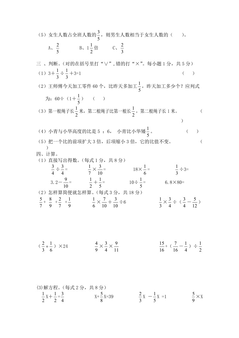 人教版小学六年级上册数学期中考试试卷.doc_第2页