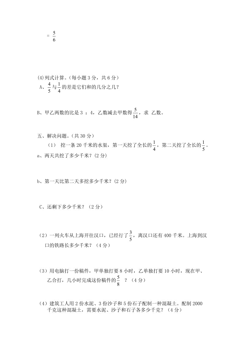 人教版小学六年级上册数学期中考试试卷.doc_第3页