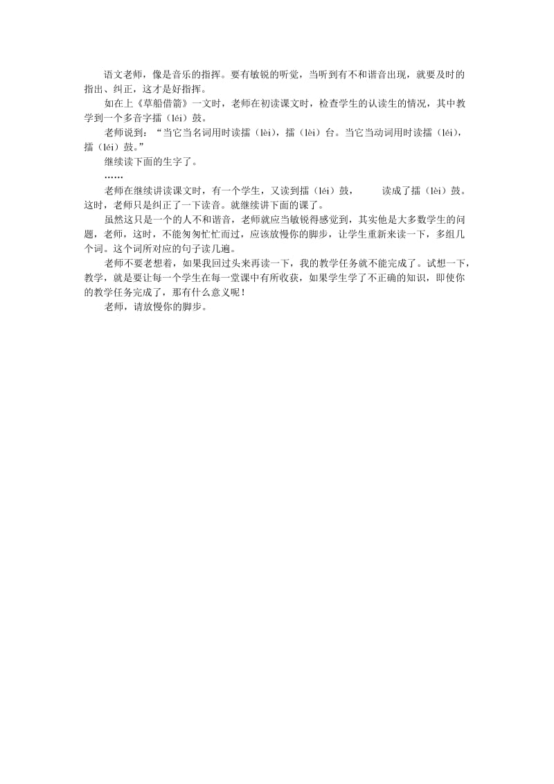 语文老师像是音乐的指挥.doc_第1页