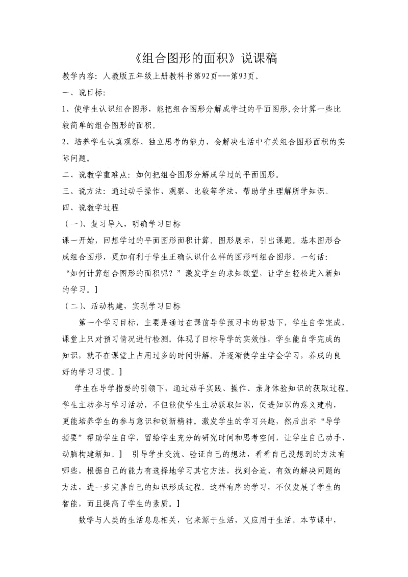 说课稿组合图形的面积.doc_第1页