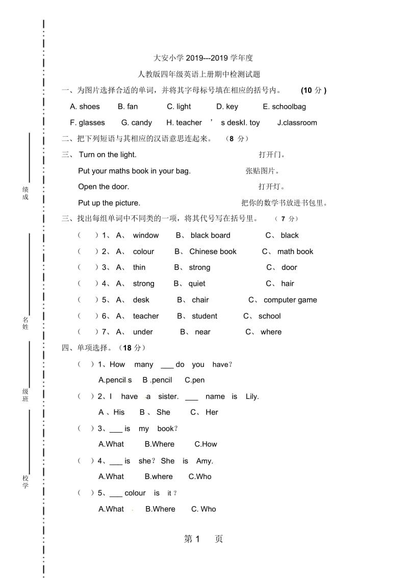 四年级上册英语期中试题轻巧夺冠(2)人教PEP(无答案).docx_第1页