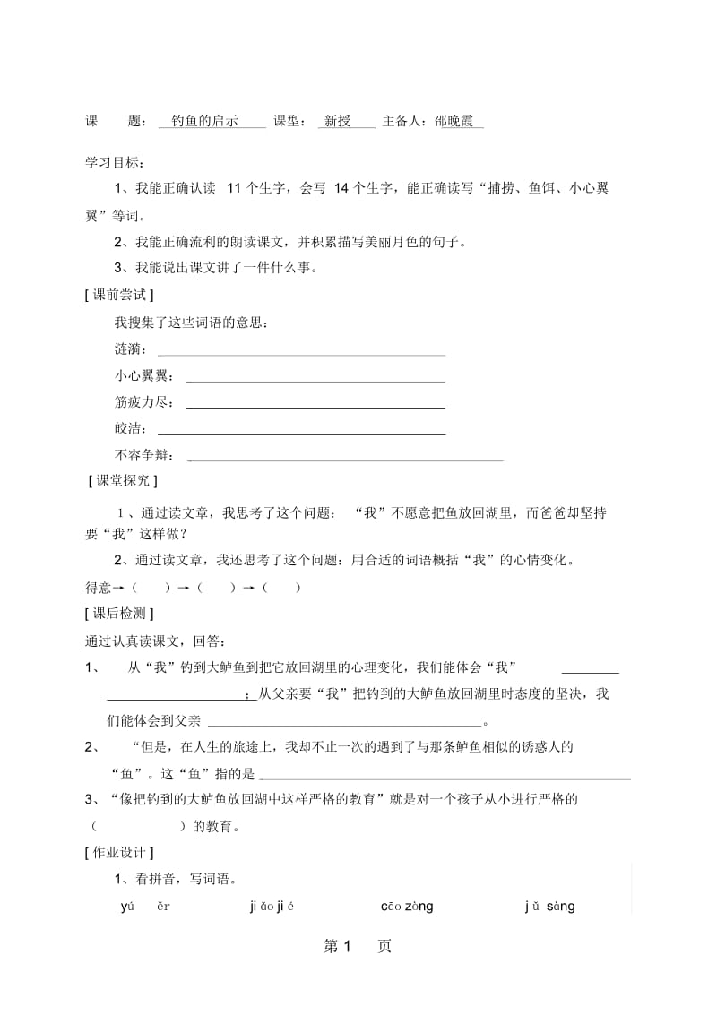 四年级下语文导学案(学生用)钓鱼的启示北师大版.docx_第1页