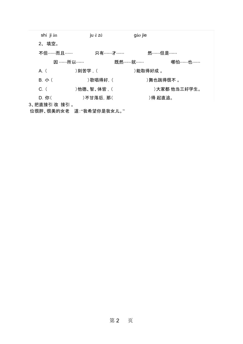 四年级下语文导学案(学生用)钓鱼的启示北师大版.docx_第2页