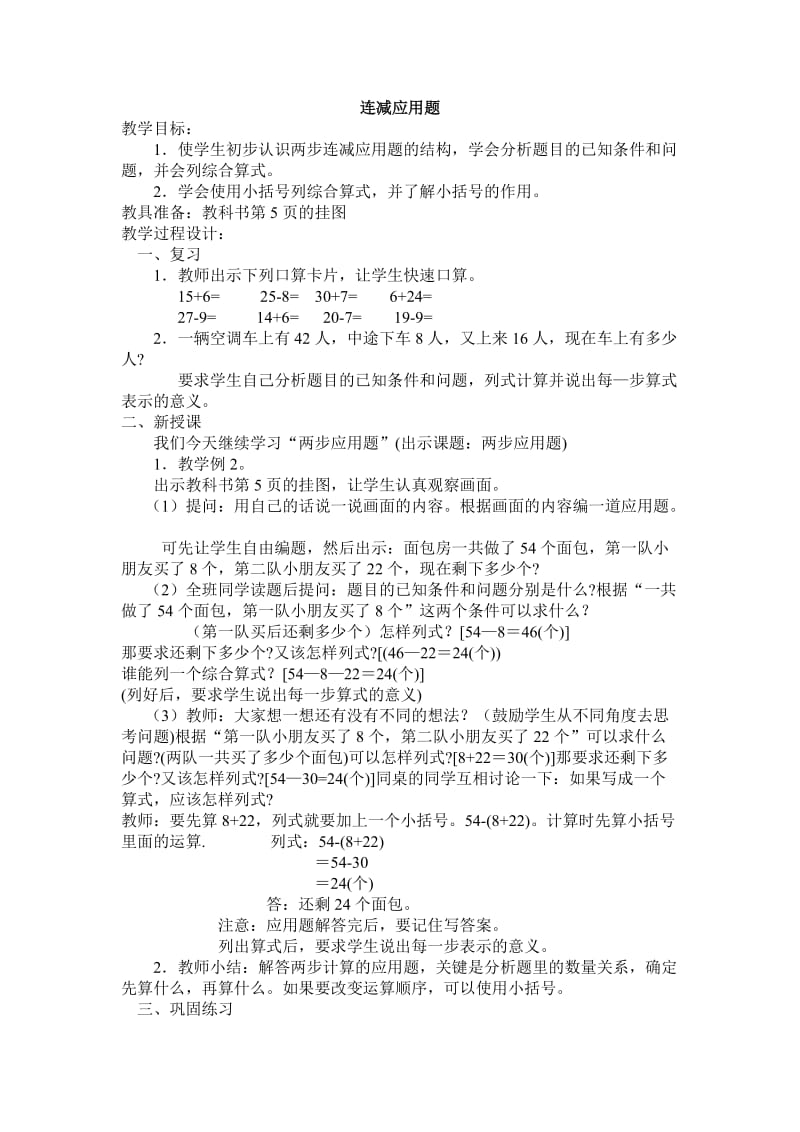 连减应用题教学设计.doc_第1页