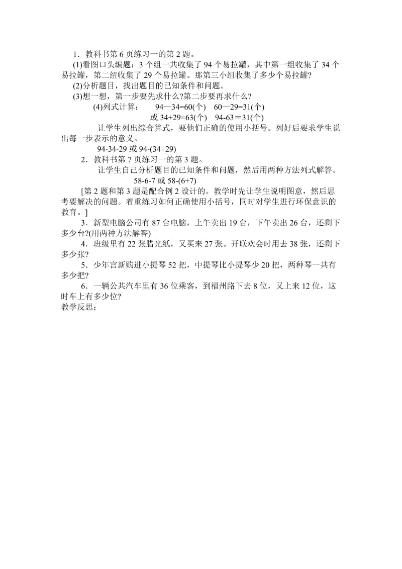 连减应用题教学设计.doc_第2页