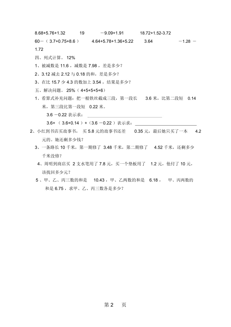 四年级下数学单元测试卷第6单元1314人教新课标(无答案).docx_第2页