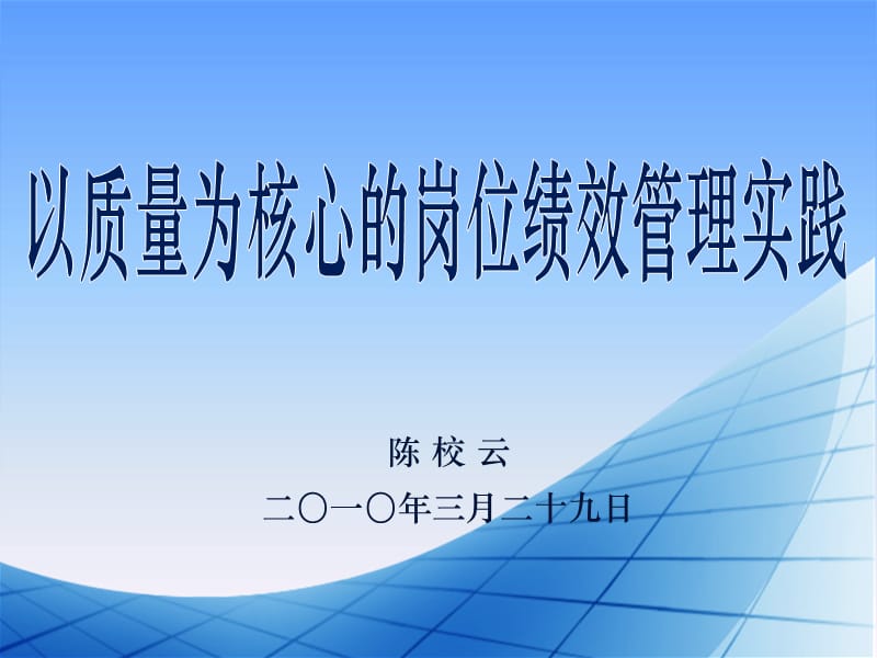 医院岗位绩效管理课件.ppt_第1页