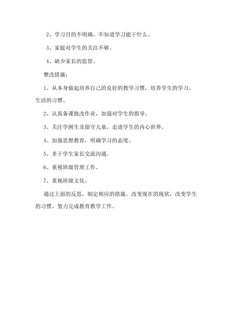 针对班级成绩整体差的主题班会反思.docx_第2页