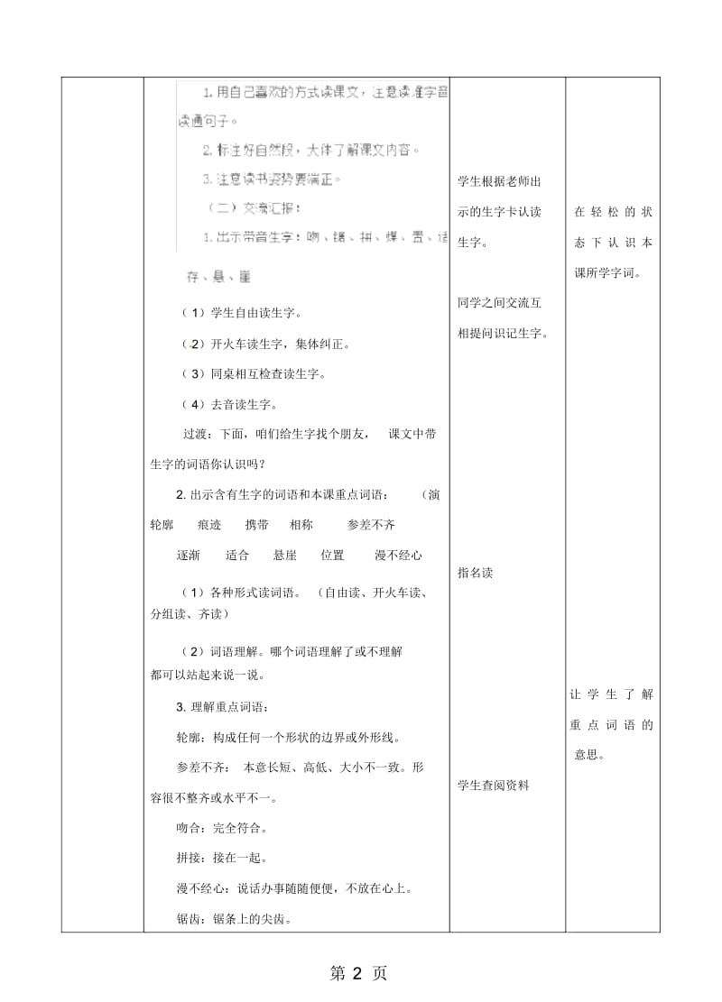 四年级上册语文教案地图上的发现∣语文S版.docx_第3页