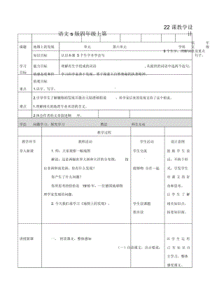 四年级上册语文教案地图上的发现∣语文S版.docx