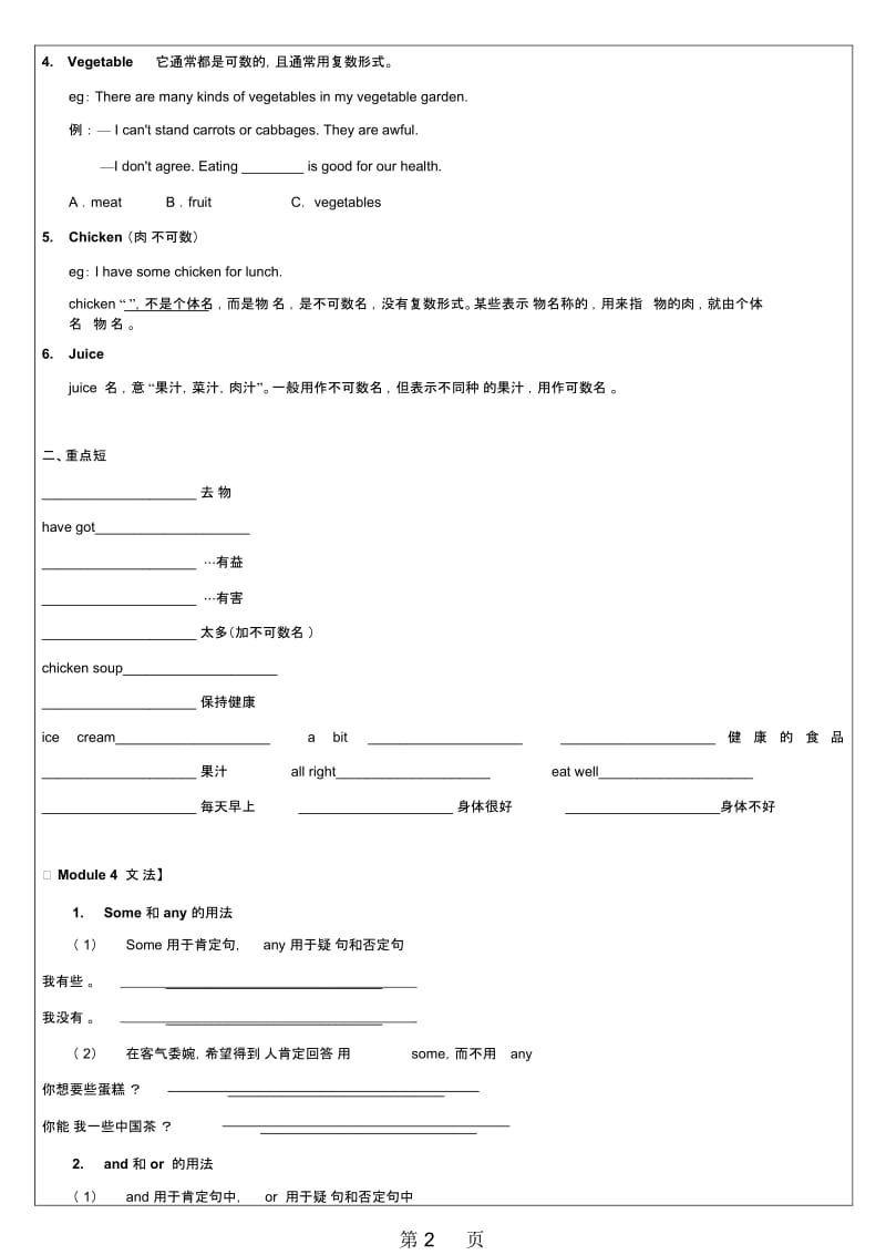 外研版七年级上册Module4知识点学案(无答案).docx_第2页