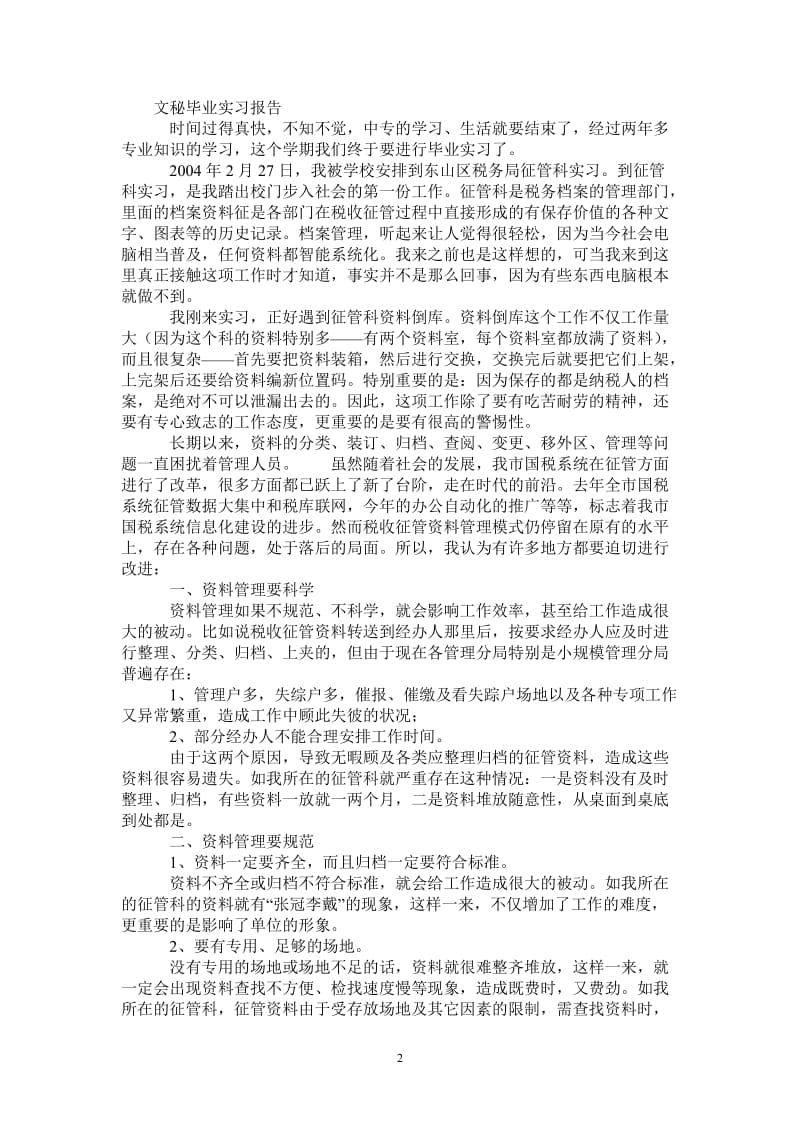 文秘毕业实习报告_0.doc_第2页