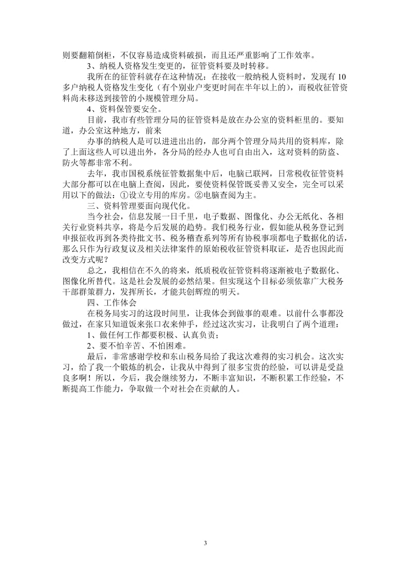 文秘毕业实习报告_0.doc_第3页