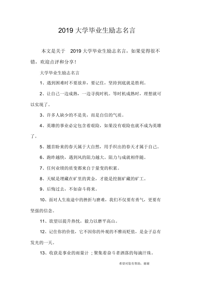 大学毕业生励志名言.docx_第1页