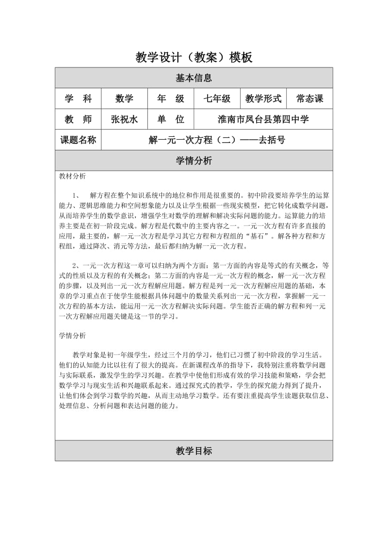 （修改）教学设计（教案）.doc_第1页