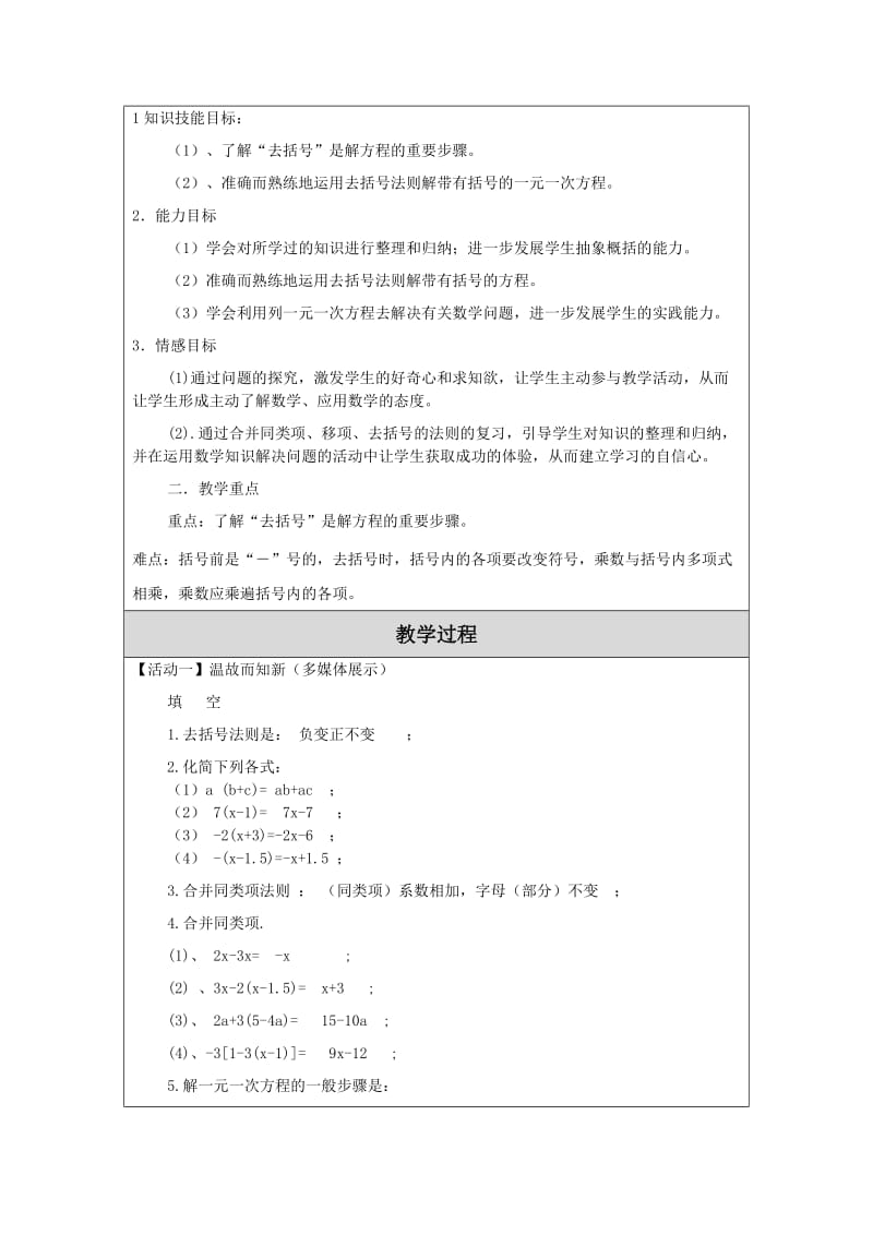 （修改）教学设计（教案）.doc_第2页