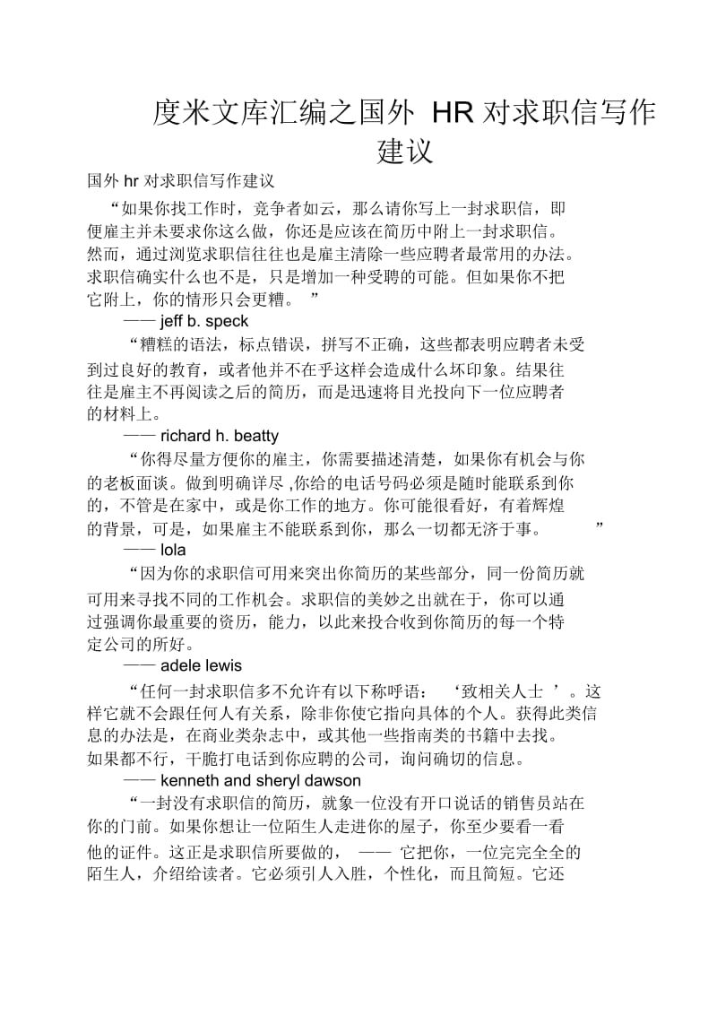 国外HR对求职信写作建议.docx_第1页