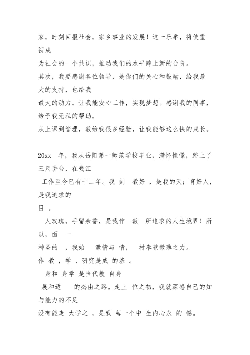 2021优秀小学教师发言文稿三篇1.docx_第2页