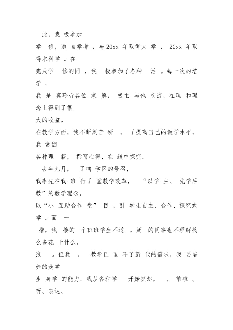 2021优秀小学教师发言文稿三篇1.docx_第3页